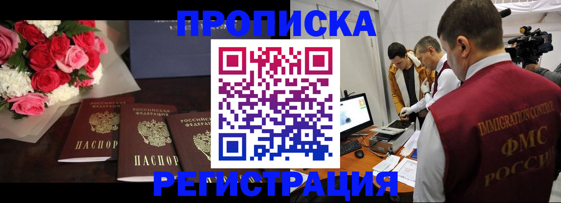 прописка в Кумертау